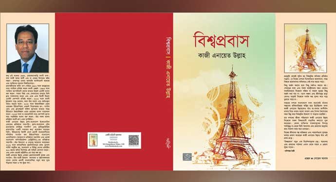 প্যারিসে ‘বিশ্বপ্রবাস’ বইয়ের মোড়ক উন্মোচন